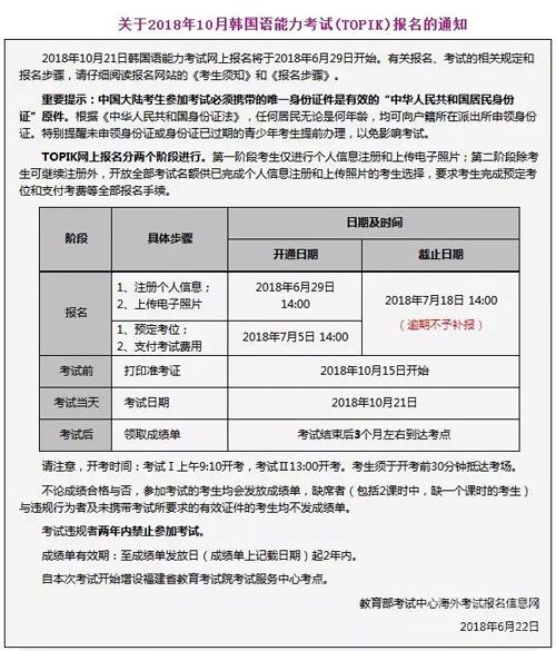 【TOPIK考试】2018年10月韩语等级考试报名