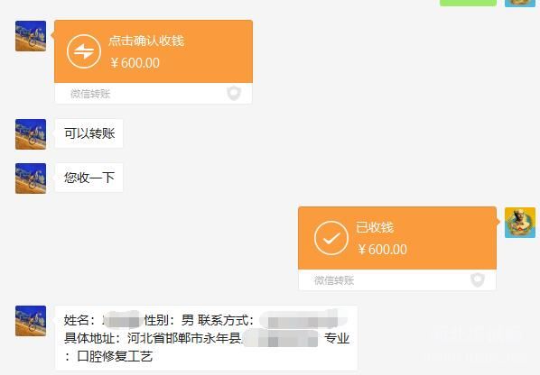 石家庄白求恩医学院网上报名微信转账模板