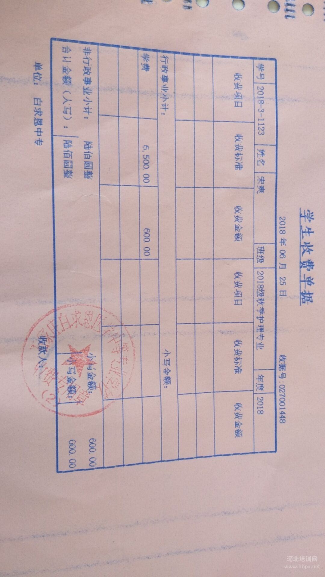 石家庄白求恩医学院收据