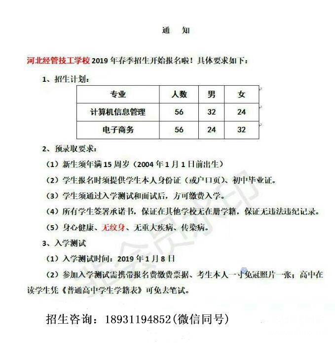 河北经济管理学校春季招生通知