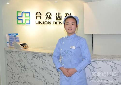 石家庄天使护士学校毕业生李月莲在北京合众齿科工作照