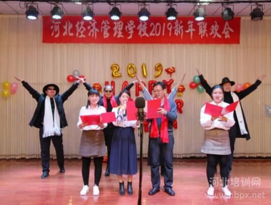 河北经济管理学校2019年新年联欢会-舞台剧《我们的四十年》