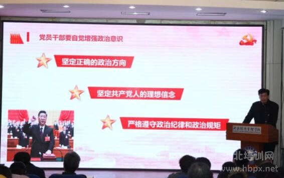 河北经济管理学校薛风波副校长强调党员干部要增强政治意识识