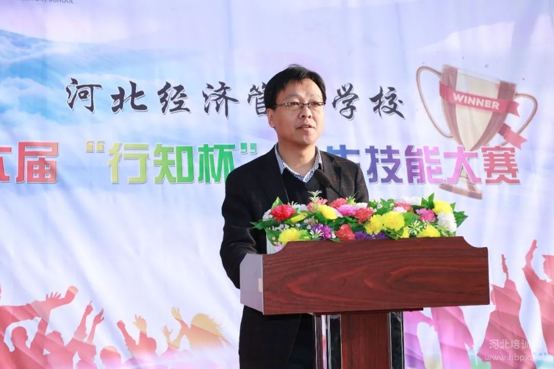 河北经济管理学校副校长户景峰宣布第六届行知杯学生技能比赛正式拉开帷幕