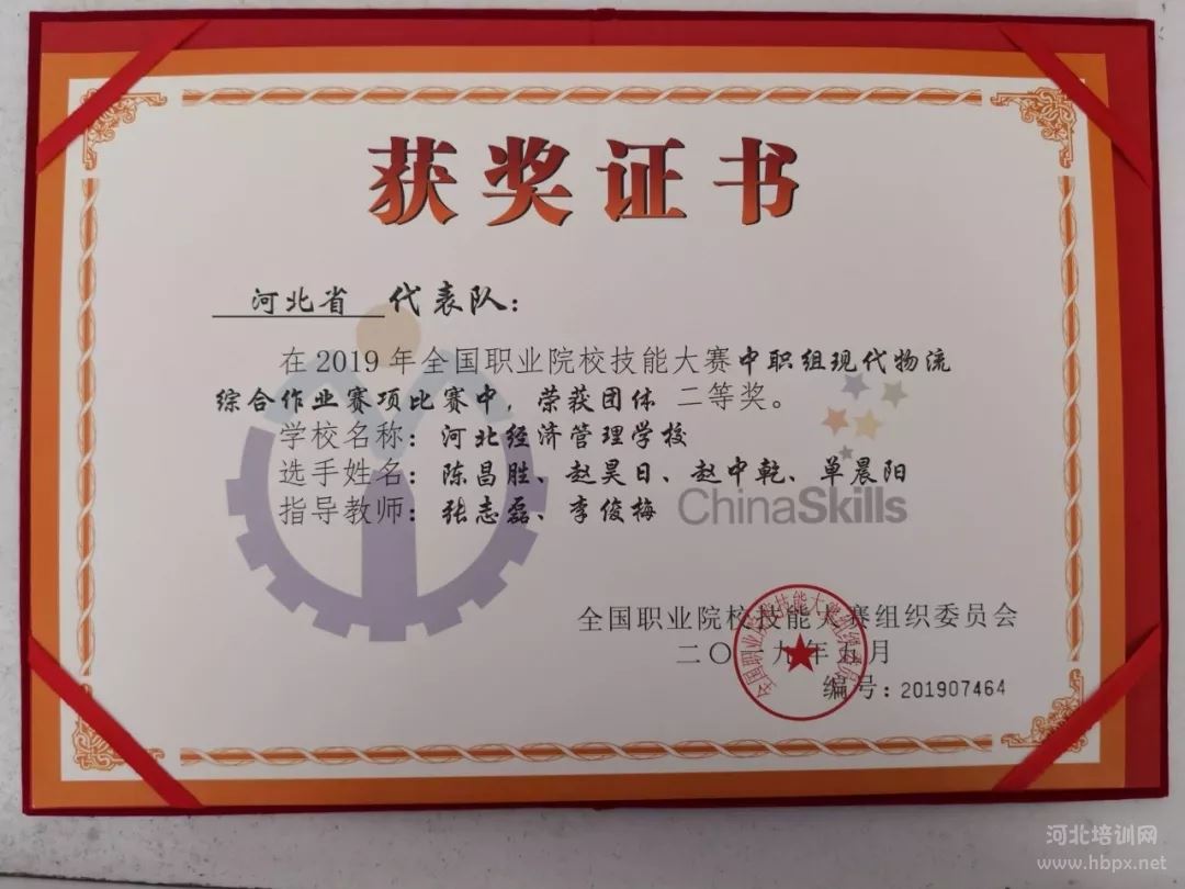 河北经济管理学校物流专业学生获奖证书