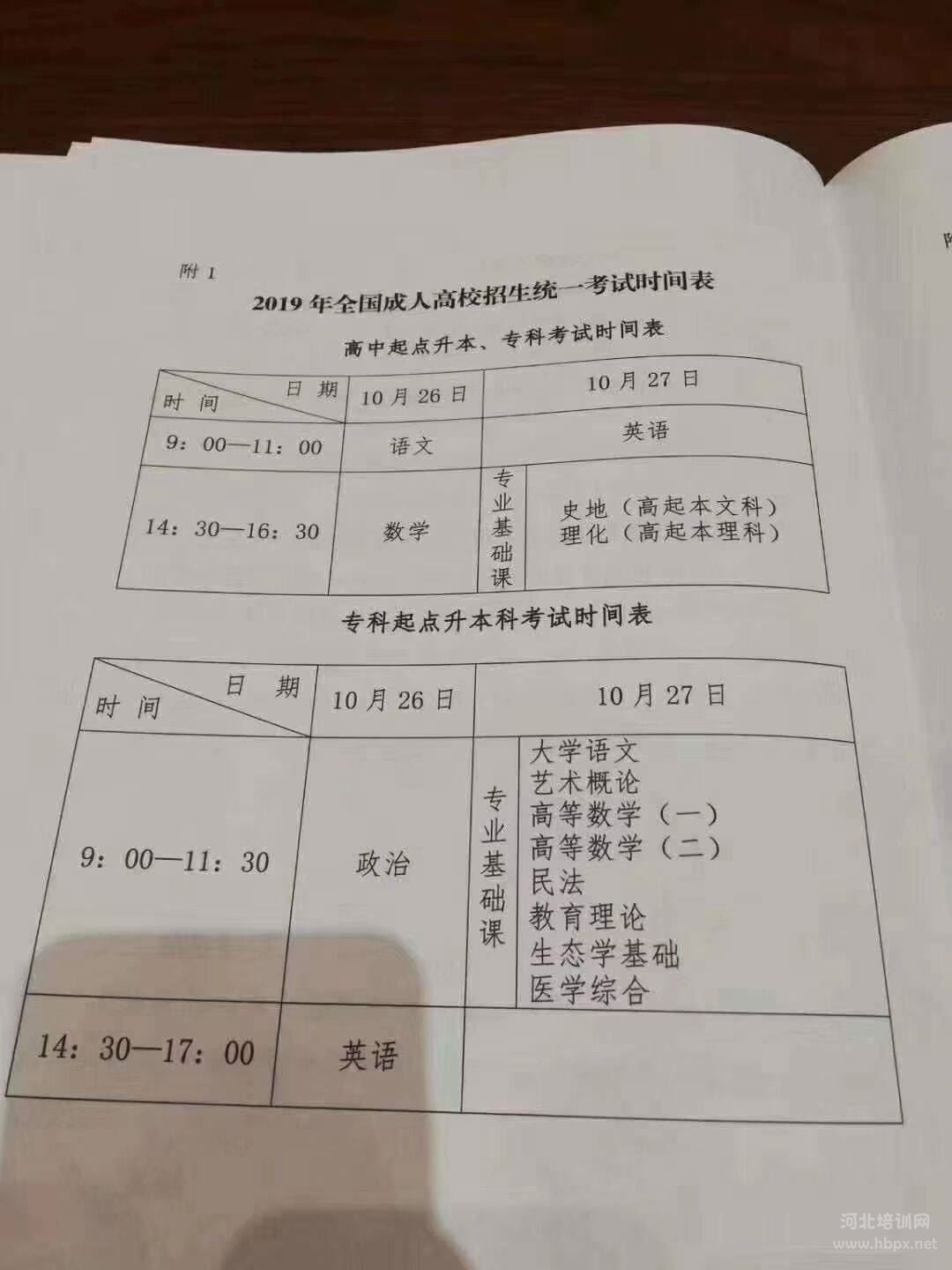 2019年河北省成人高考报名时间及考试时间已确定