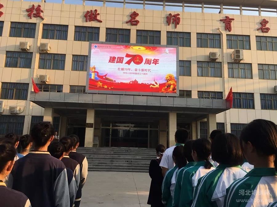 河北经济管理学校举行壮丽70年奋斗新时代升旗仪式