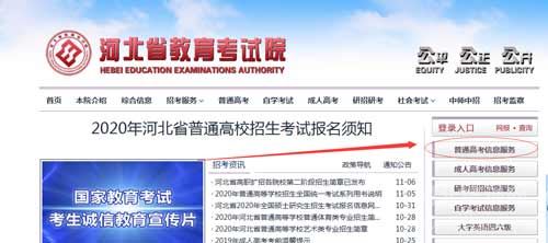 2020年河北省普通高考网上报名填报步骤流程第一步