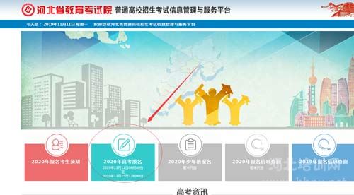 2020年河北省普通高考网上报名填报步骤流程第二步