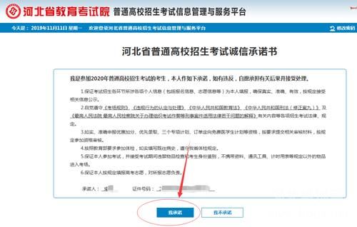 2020年河北省普通高考网上报名填报步骤流程第四步