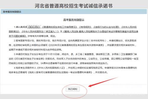 2020年河北省普通高考网上报名填报步骤流程第五步