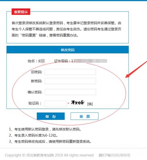 2020年河北省普通高考网上报名填报步骤流程第六步