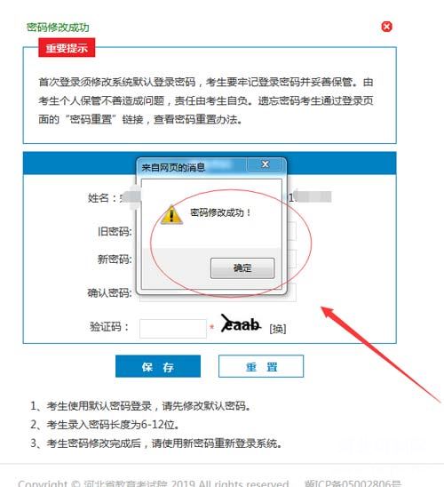 2020年河北省普通高考网上报名填报步骤流程第七步