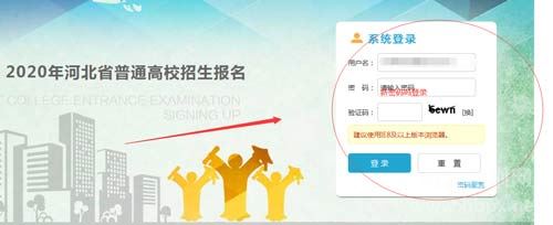 2020年河北省普通高考网上报名填报步骤流程第八步