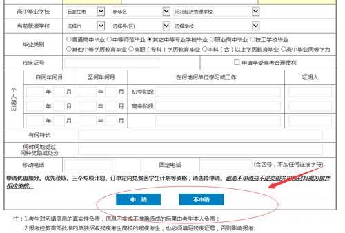 2020年河北省普通高考网上报名填报步骤流程第九步