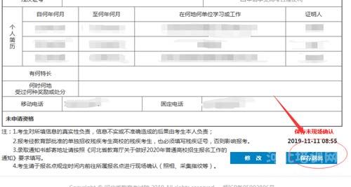 2020年河北省普通高考网上报名填报步骤流程最后一步