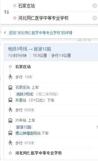 石家庄站到河北同仁医学院乘车路线