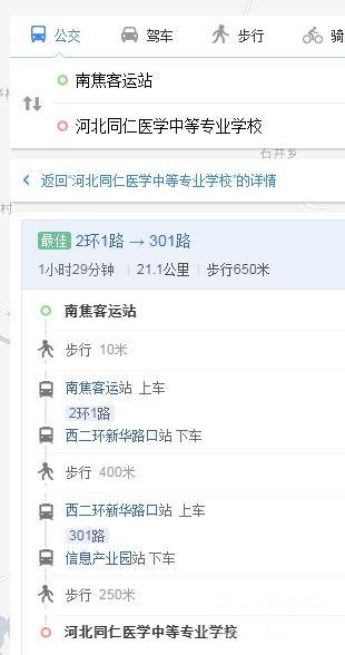 南焦客运站到河北同仁医学院乘车路线