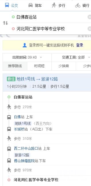 白佛客运站到河北同仁医学院乘车路线