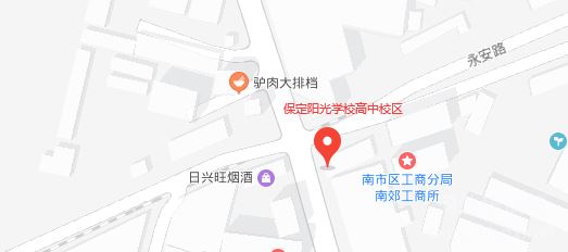 保定阳光学校艺术生文化课校区地址