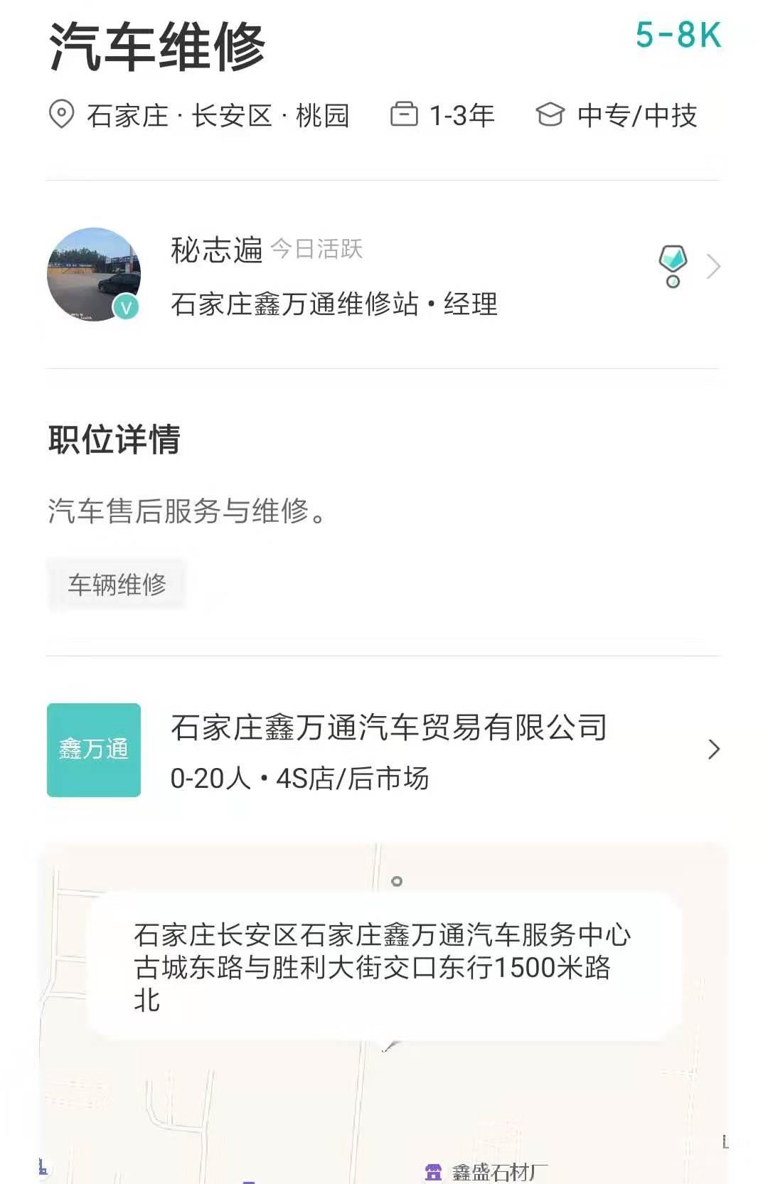 某网站汽车维修专业岗位详情