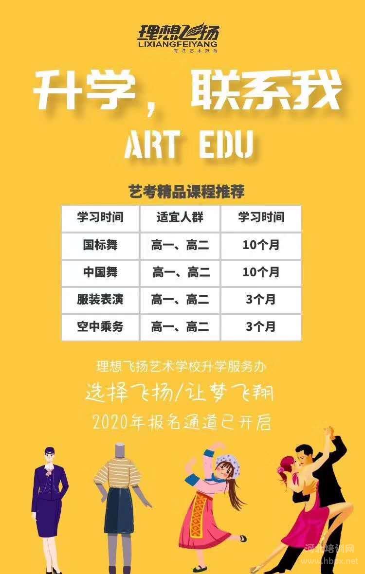 河北飞扬艺术学校2020年开设课程