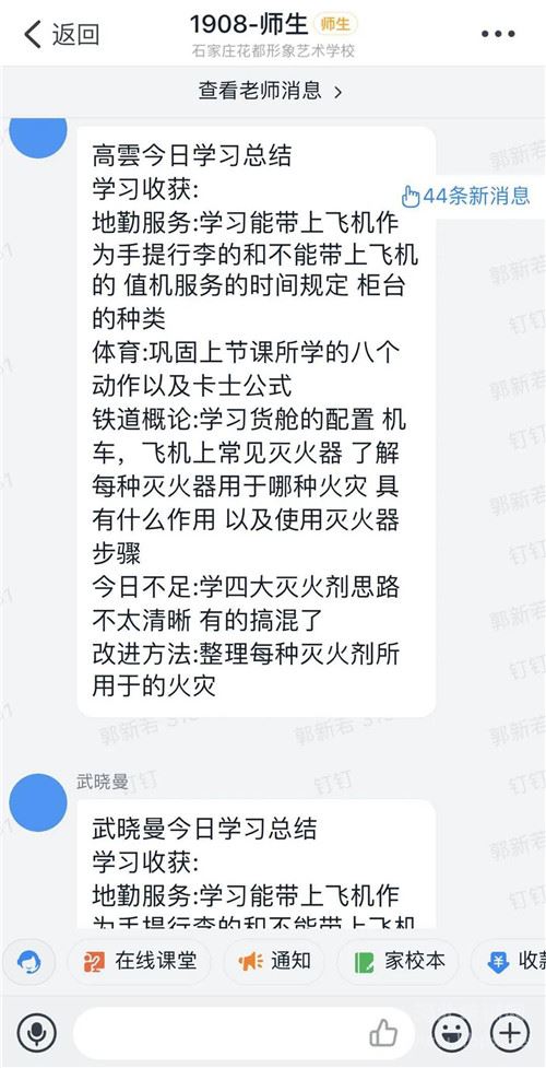 石家庄花都学校课程布置