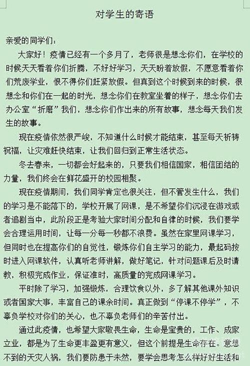 石家庄花都学校老师对学生寄语