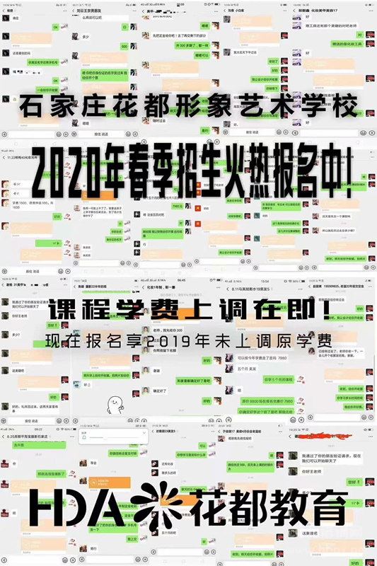 石家庄花都学校春季报名截图