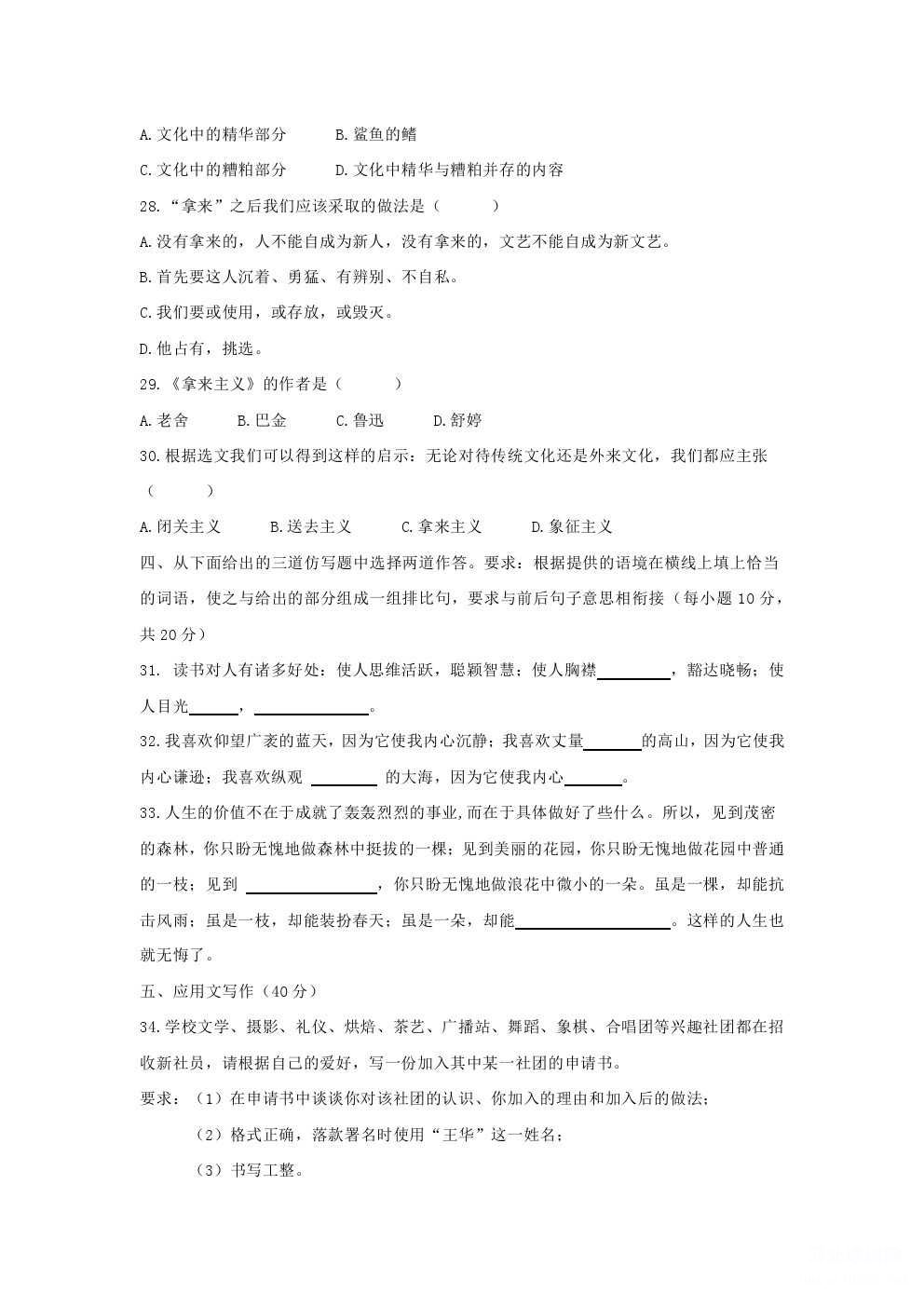 2019年河北省高职单招考试四类文化素质考试试题（语文、数学）