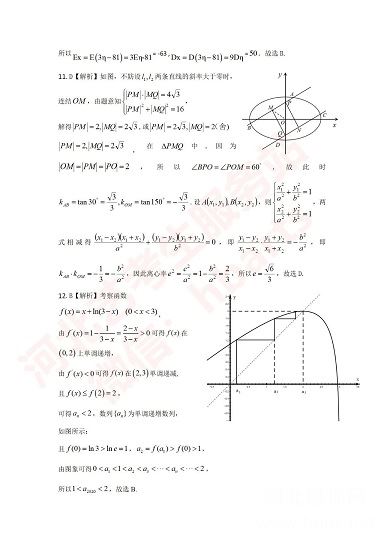理科数学答案2