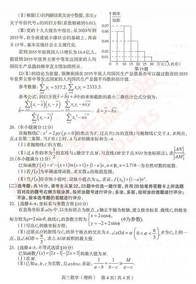 理科数学4