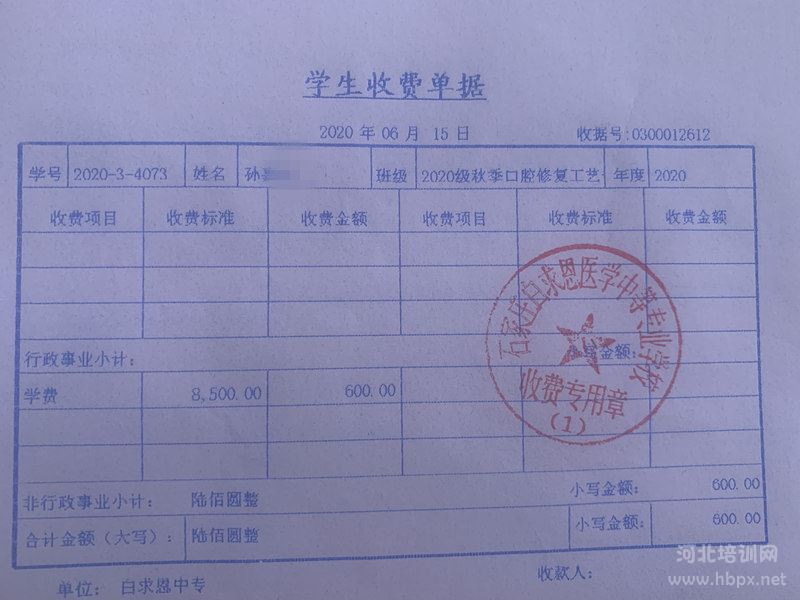 石家庄白求恩医学院微信报名收据