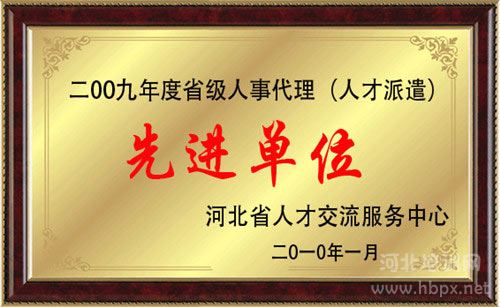 石家庄法商中等专业学校2010年被评为先进单位