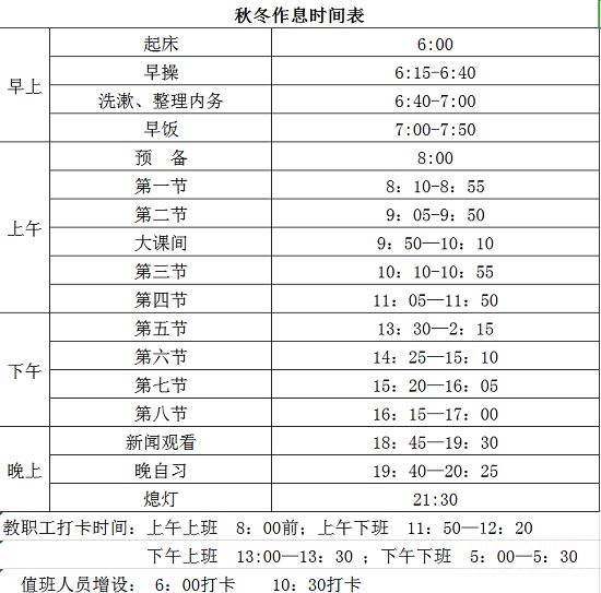 石家庄军兴信息工程学校2021年学生作息时间表