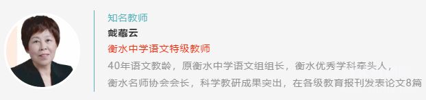 石家庄卓越中学高三语文戴藏云老师介绍