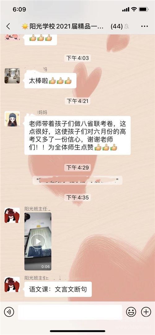 阳光艺考文化课辅导家长群