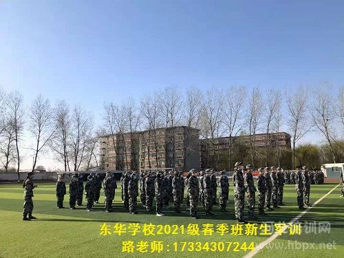 石家庄东华铁路学校2021级春季班新生军训