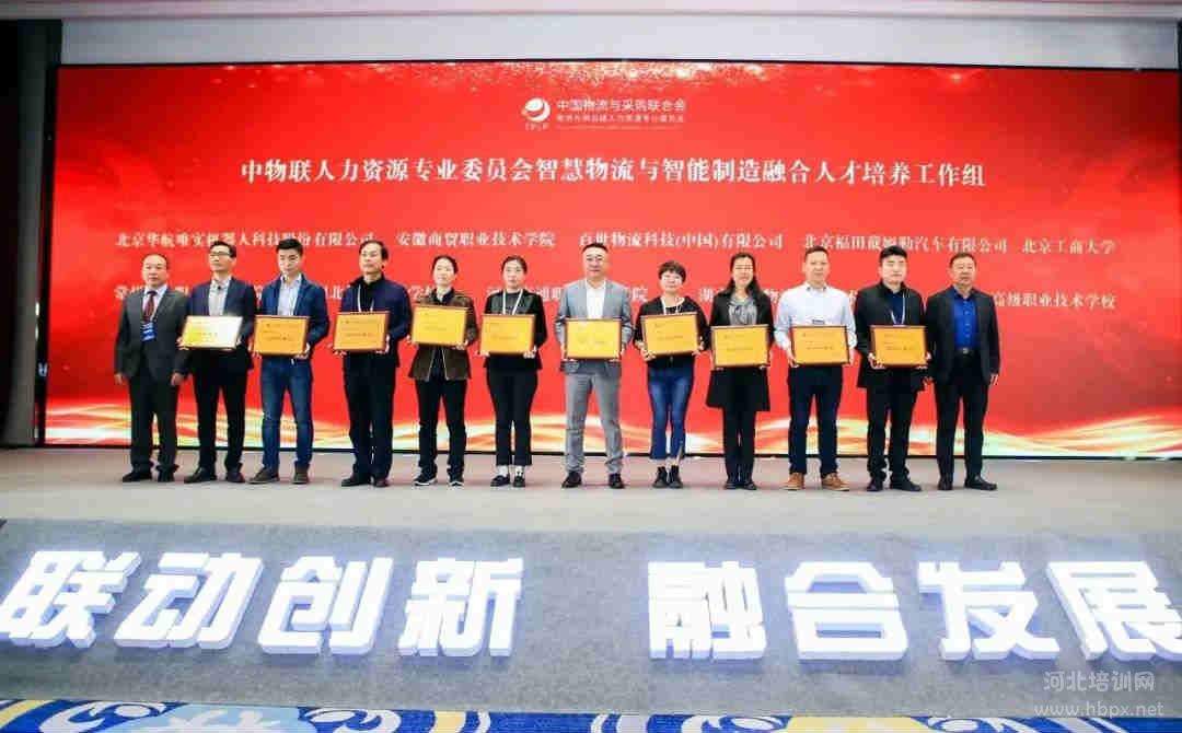 河北经济管理学校成为中国物流与采购联合会智慧物流与智能制造融合人才培养工作组副组长单位