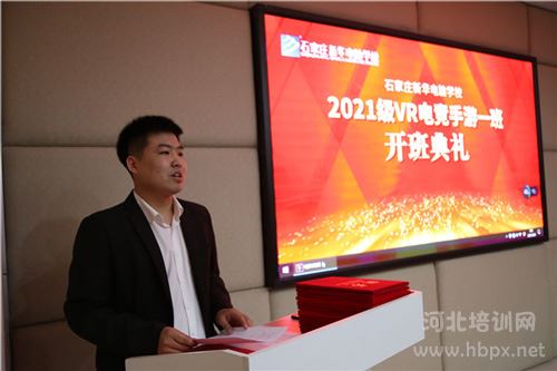 石家庄新华电脑学校2021级VR电竞手游1班开学典礼