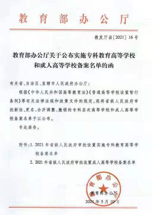 石家庄科技工程职业学院更名为河北正定师范高等专科学校