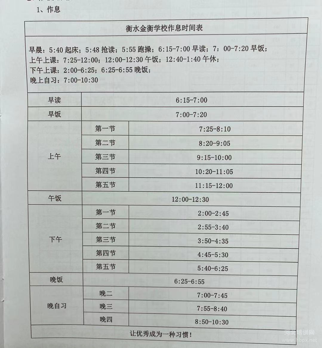 衡水金衡学校作息时间表