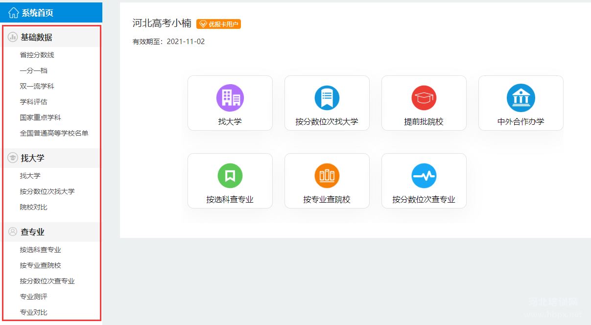河北高考-优报卡主页