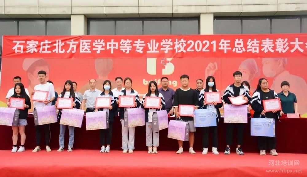 石家庄北方医学中等专业学校举行2020-2021年度表彰大会