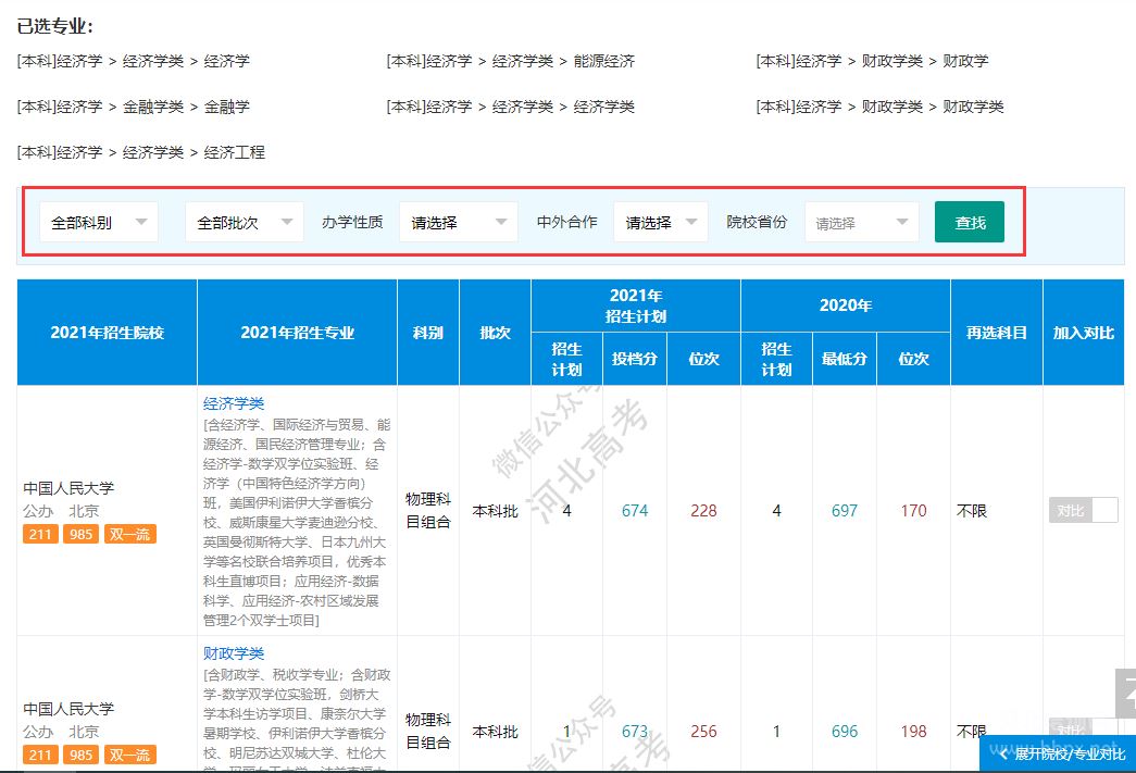 “智选系统查专业-结果"