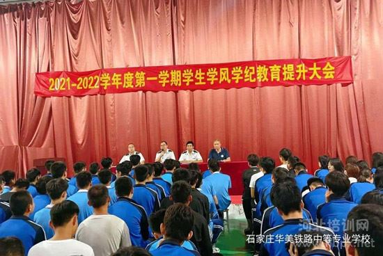 石家庄华美铁路中等专业学校召开新生入学教育大会