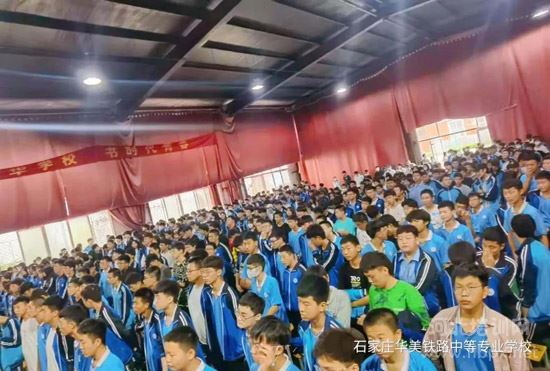石家庄华美铁路中等专业学校2021级新生参加入学教育大会