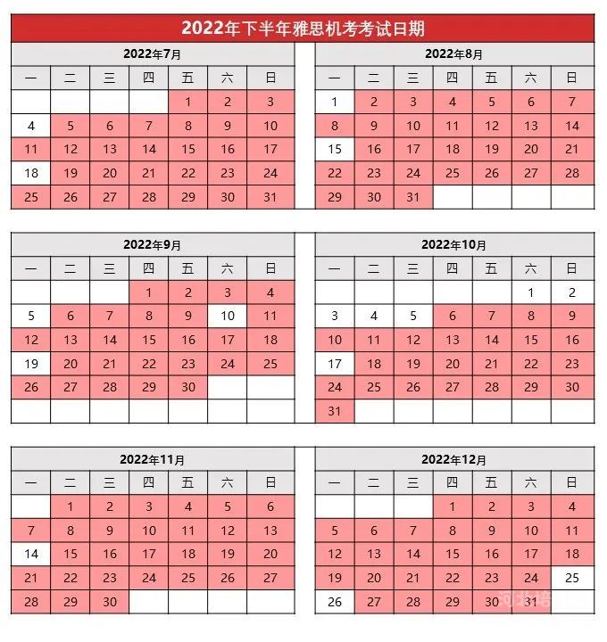 2022年7-12月雅思考试报名