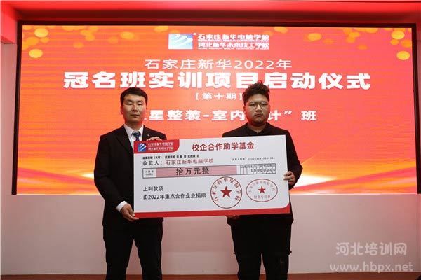 石家庄红星建筑工程有限公司为新华电脑学校学子提供了企业助学金