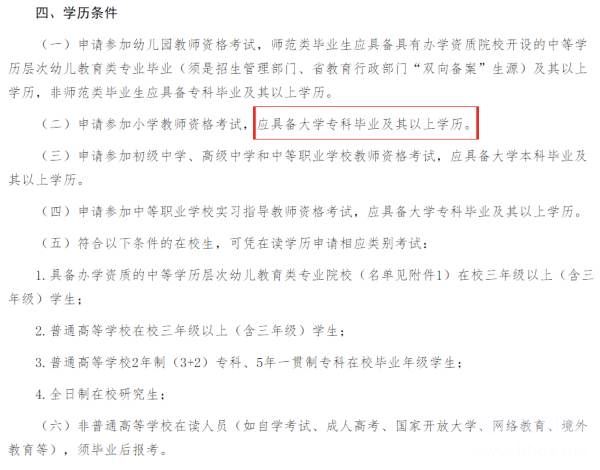 河北省2022年下半年中小学教师资格考试笔试报名条件